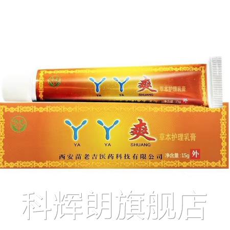 买2爽12买3送送海达生物美丫丫爽抑菌膏爽丫丫止痒膏YY核乳UWF膏