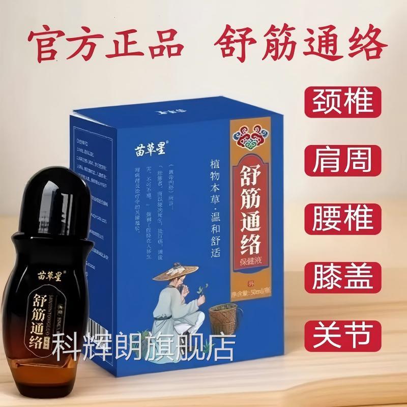 舒颈筋通络透骨液刮痧保健液按摩精油肩腰腿关节艾灸液发热正品科