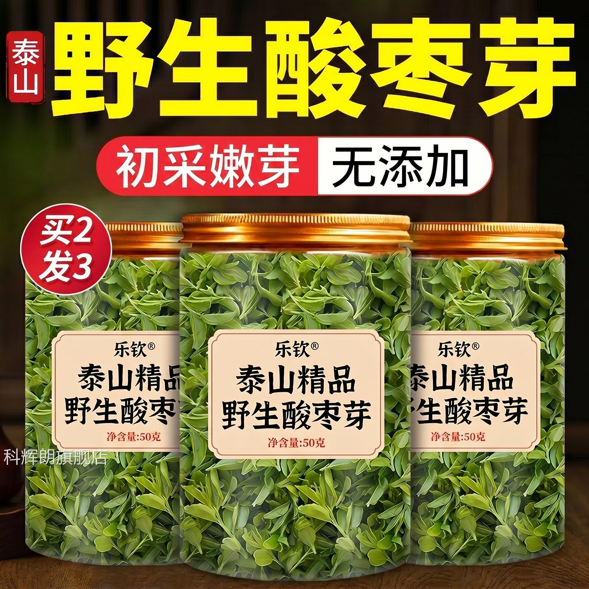 2026泰山野生酸枣芽茶山枣叶新芽上市尝鲜养生正品茶官方旗舰店ZZ