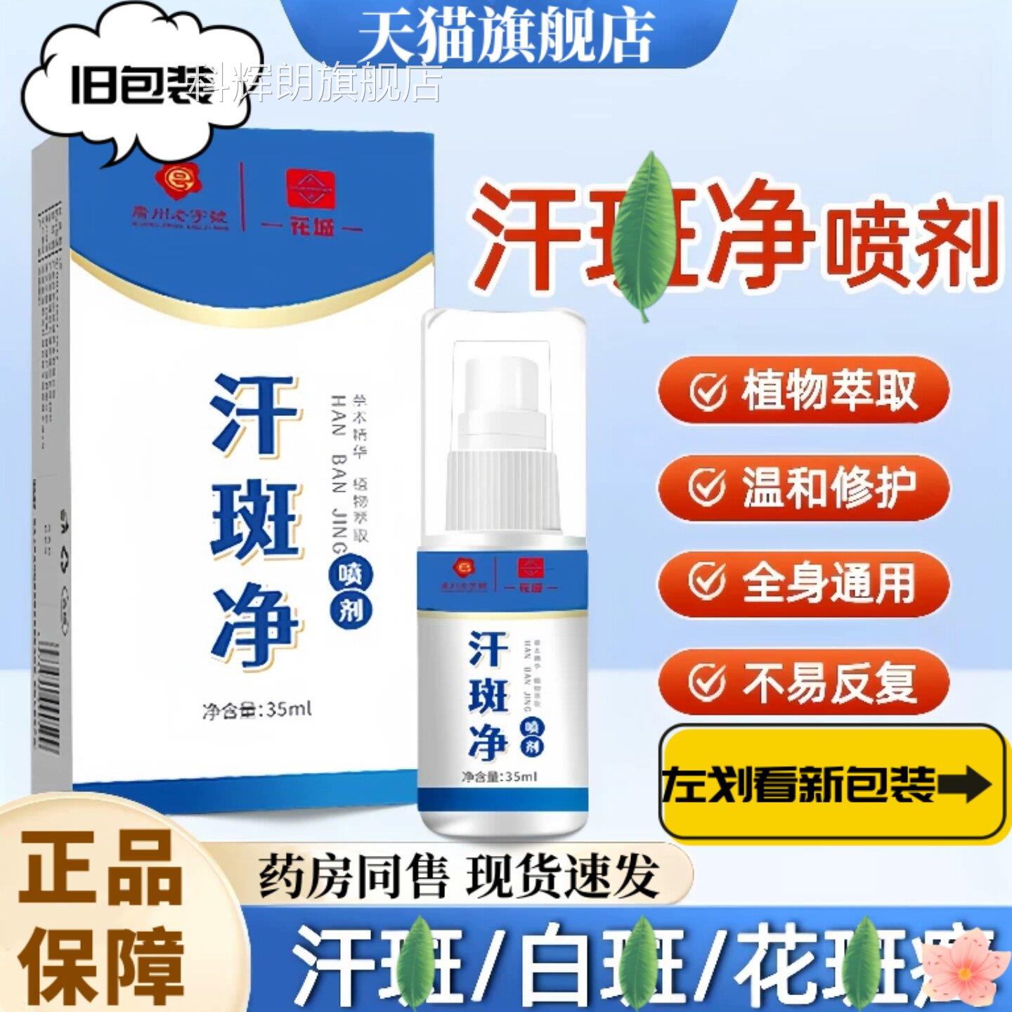 原白云山花城正品旗本舰店云南草汗斑净喷剂皮肤护理液祛班用喷雾