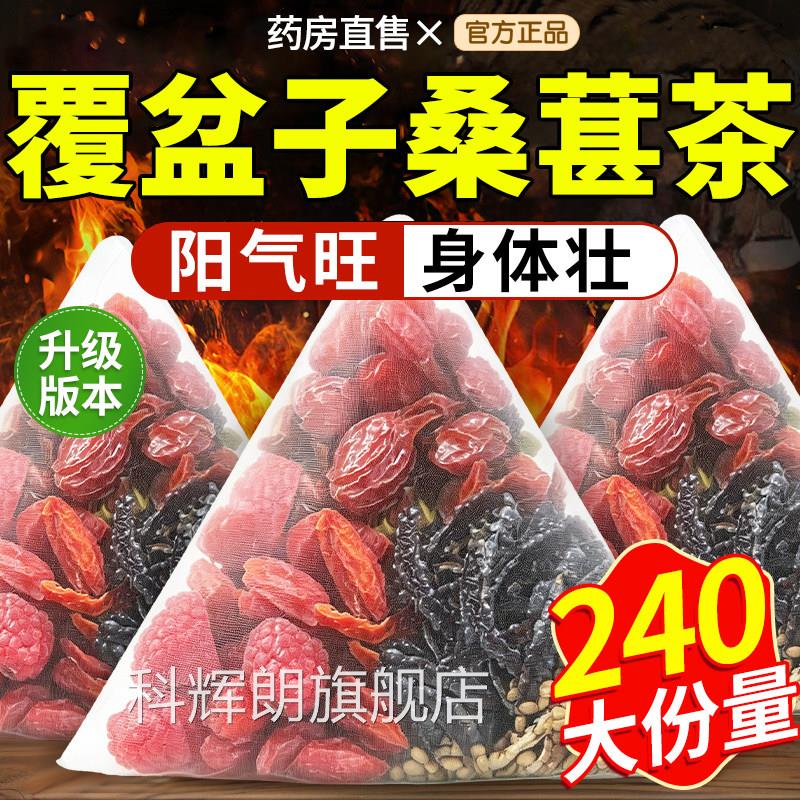 子覆盆山茱萸沙苑子桑葚干组合茶四大名泡水中药材正品旗舰店xl科