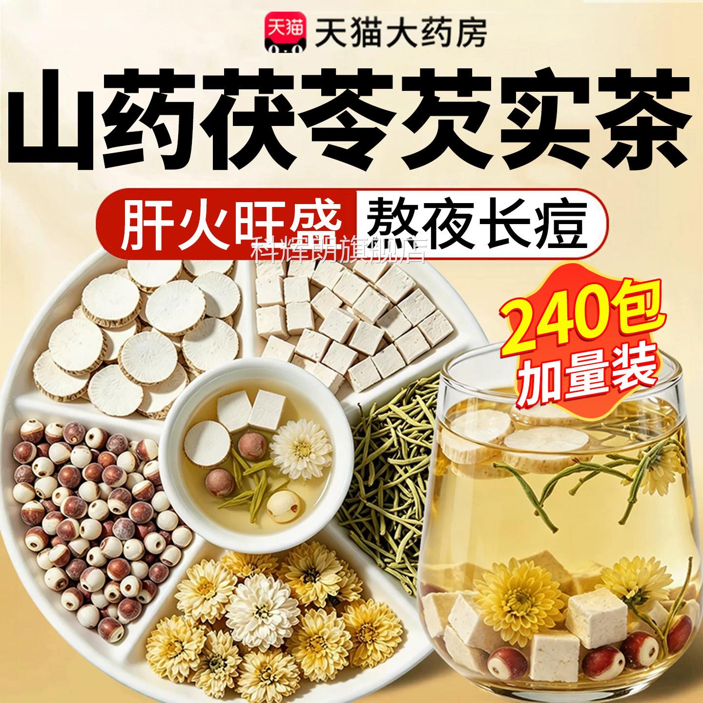 山药茯苓芡实金银花菊花组合茶包中药材正品新鲜货干胎菊泡茶nx科