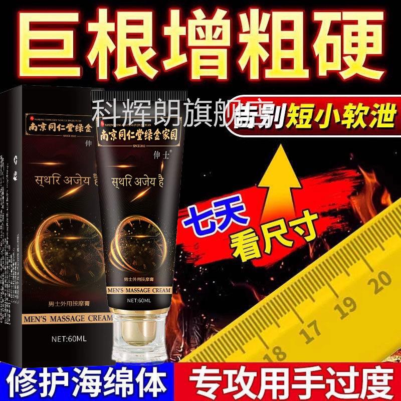 男人海绵体次生长素发育增大增粗硬增大补二睾修复按摩膏士官方科
