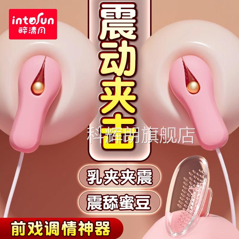 情趣女用品跳蛋乳夹震动乳头按摩胸乳房电动自慰器部高潮女性玩具