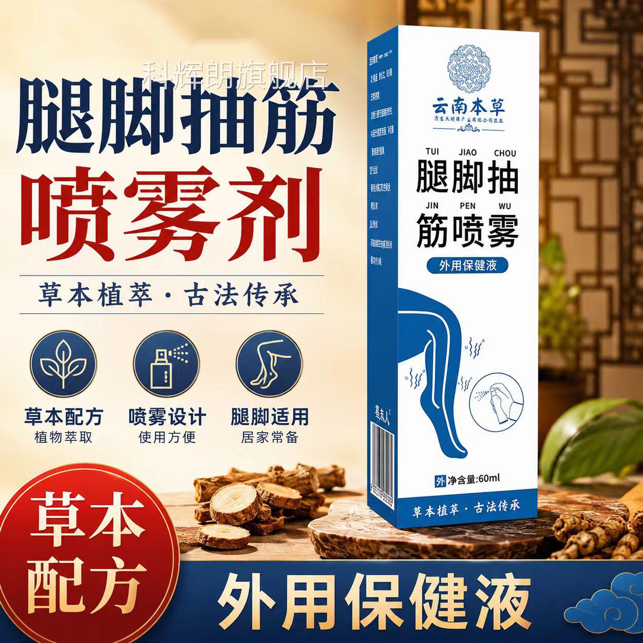 腿脚抽筋喷雾剂正品官方旗舰店云南手脚肩颈腰本草保健液腿6VP科