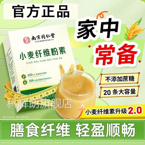 小麦纤维颗粒素南京麦同仁堂官方旗舰店正品非比纤维素小颗粒3xk