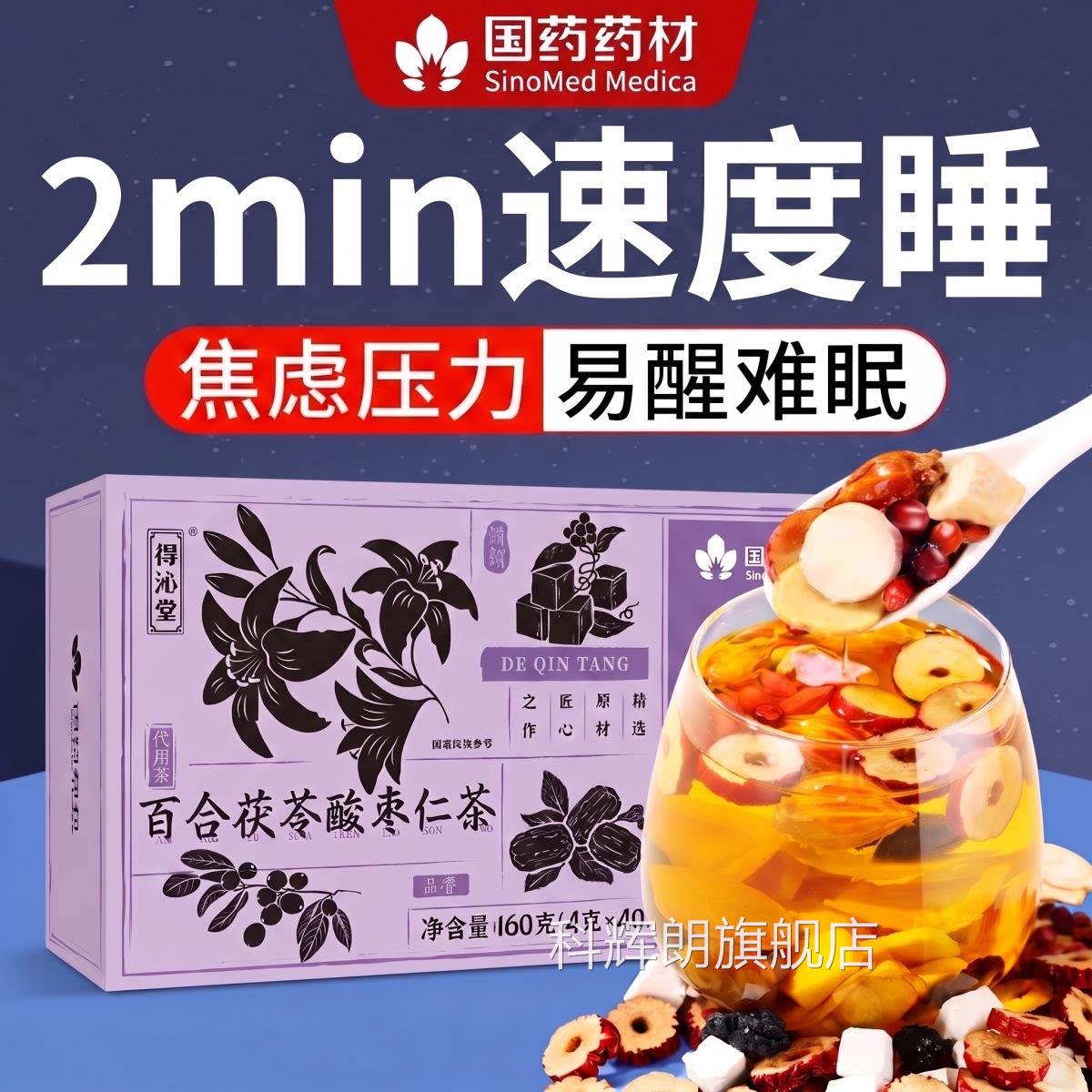 酸枣仁百合茯苓茶睡茶改善严重女酸枣仁晚眠安茶养生茶官方旗舰店