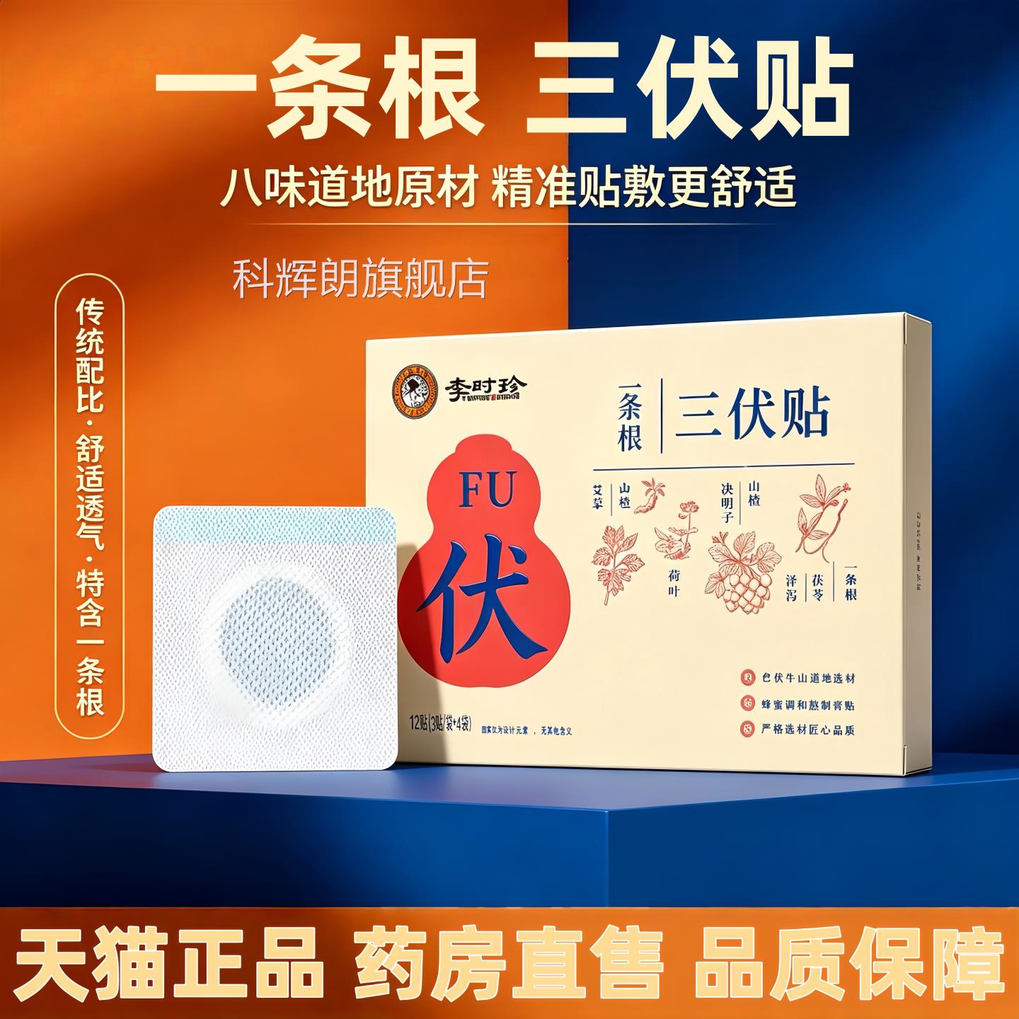 李时珍一根条伏贴官方旗舰店艾草艾灸贴正品药房直售直播款3H三T