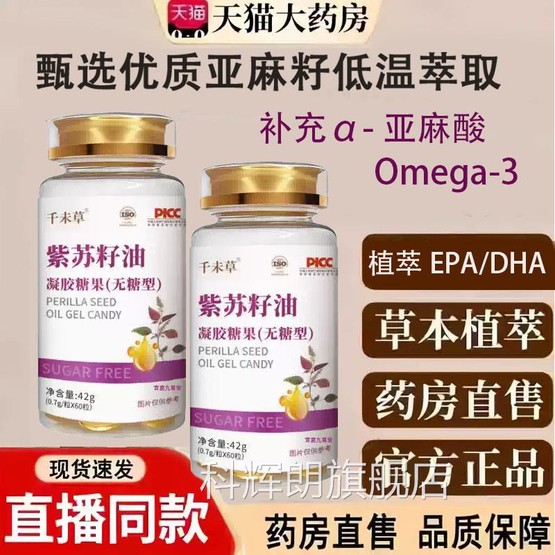 【无糖型】紫籽油软胶囊官方旗舰店正品亚麻酸紫苏苏籽油bx科辉朗