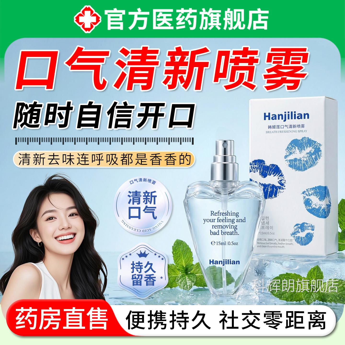 口气新喷雾剂男女士清学生去口臭除异味口腔喷持久便携式留香正品
