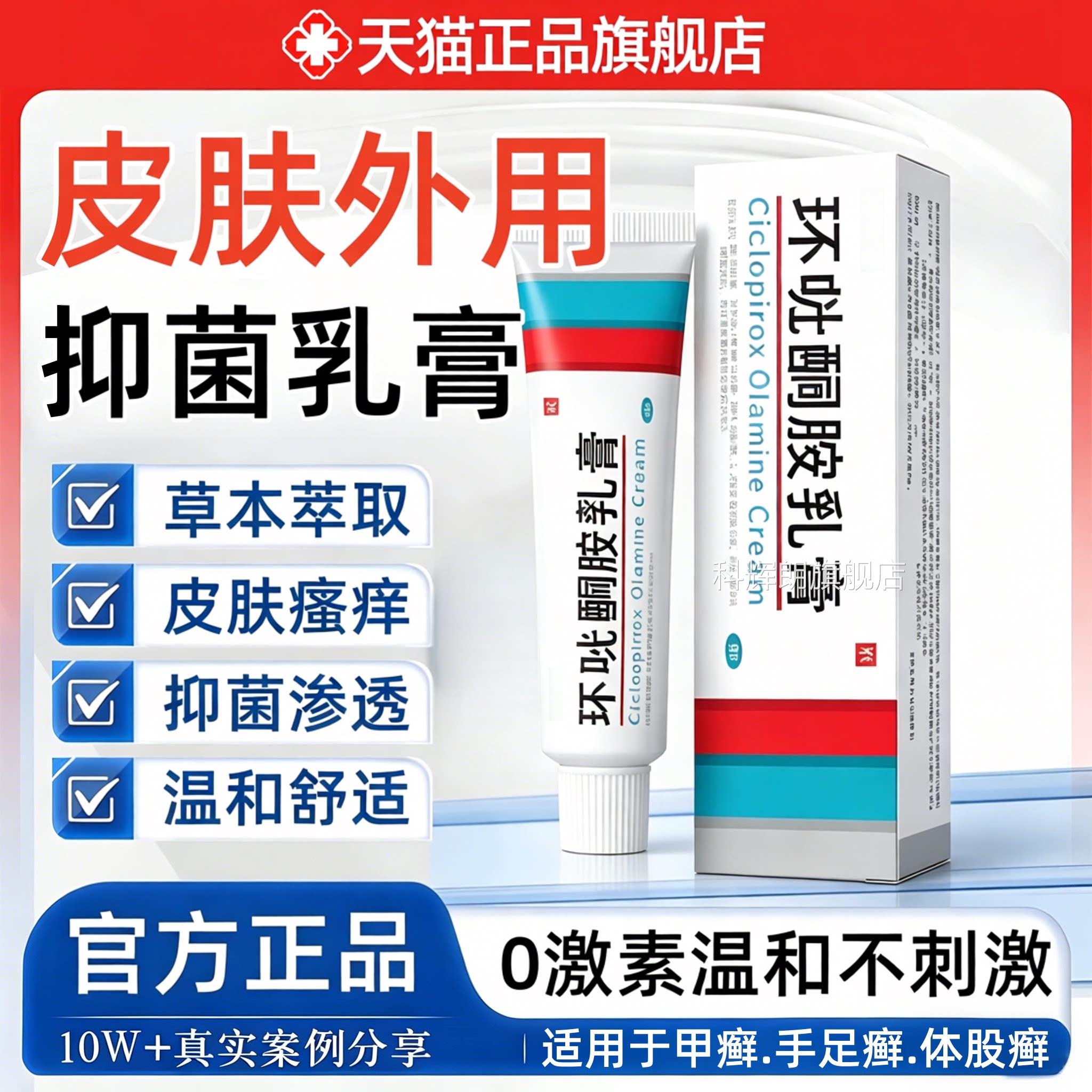 环呲酮胺乳膏方旗舰店正官品适用于手足癣灰指甲亮抑菌软膏非药吡
