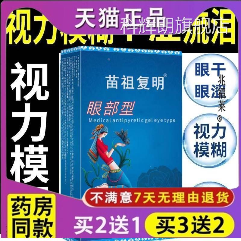 滴泪眼液老花眼视疲劳视力模糊看不清滴眼液眼干涩眼胀流眼痒眼疼