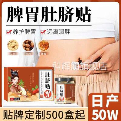 艾悦雅南怀瑾肚脐贴 桂圆花艾绒脾胃肚脐贴 艾草肚椒脐贴科辉朗旗