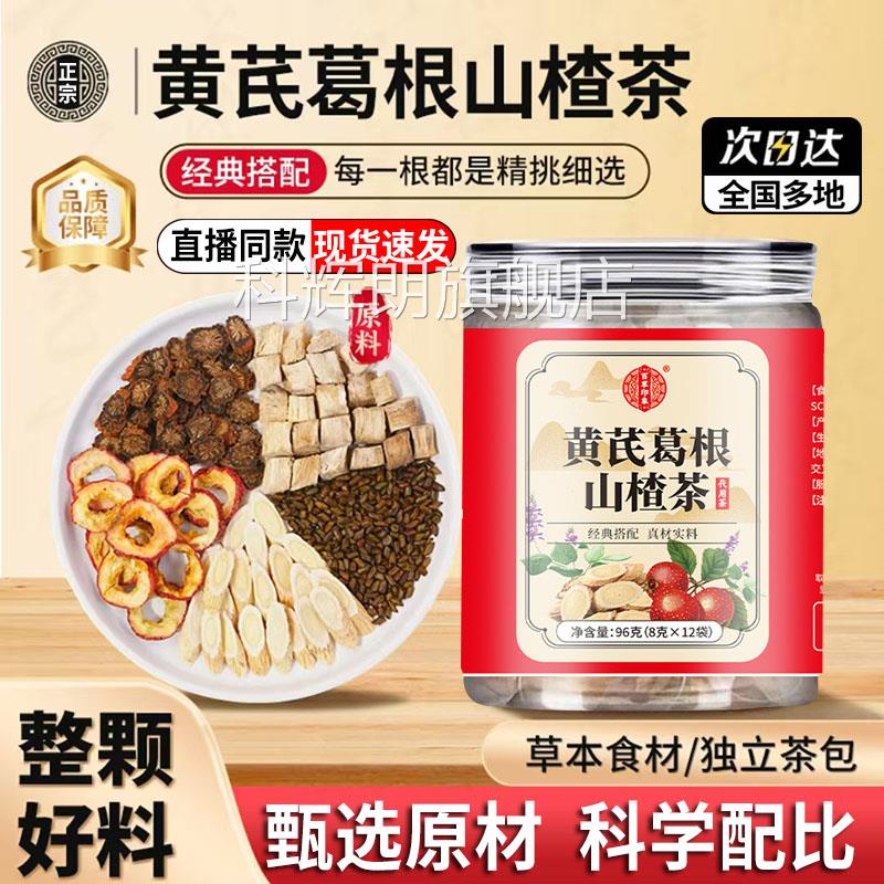 直播同款】黄葛芪根山楂茶官方旗舰店正品独立茶包泡水养生1DT科