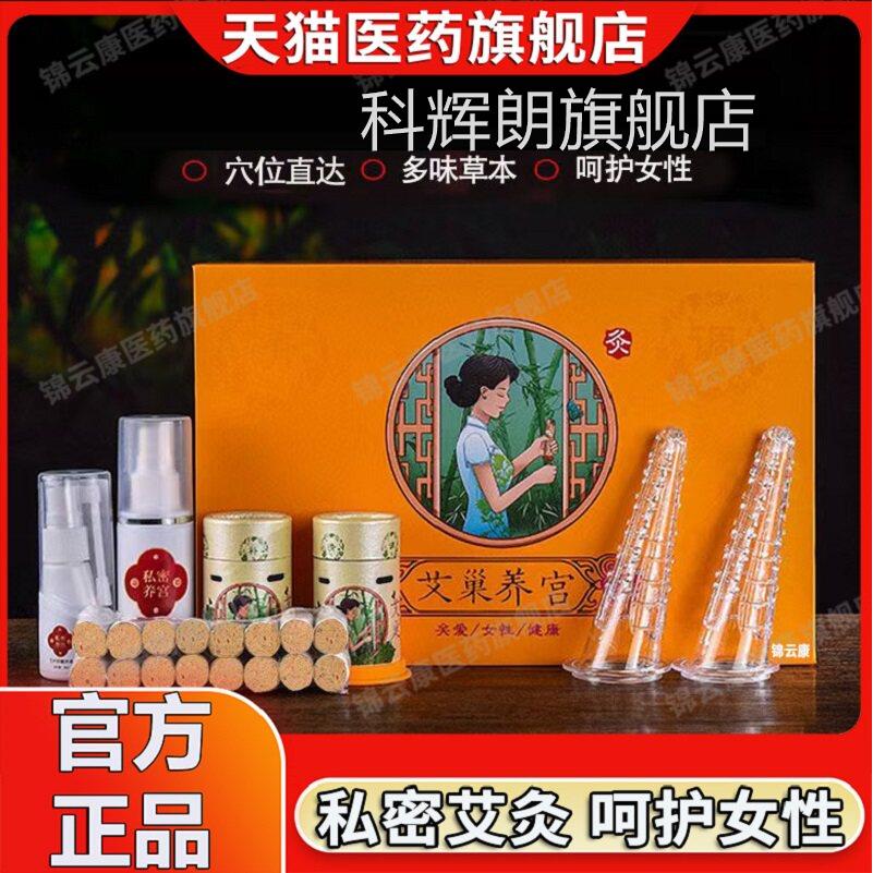 用私密艾灸私处套盒私美容院妇科护灸阴家用道灸官方正品坐灸x科