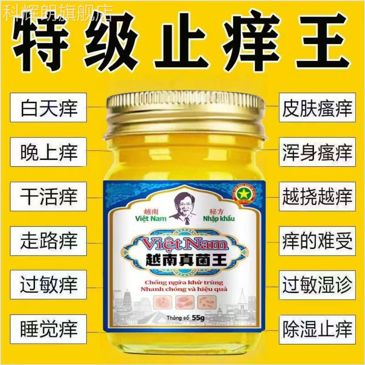 【正品保证越南真菌王抑菌膏55g特级止痒皮肤瘙】痒湿疹皮炎瘙痒