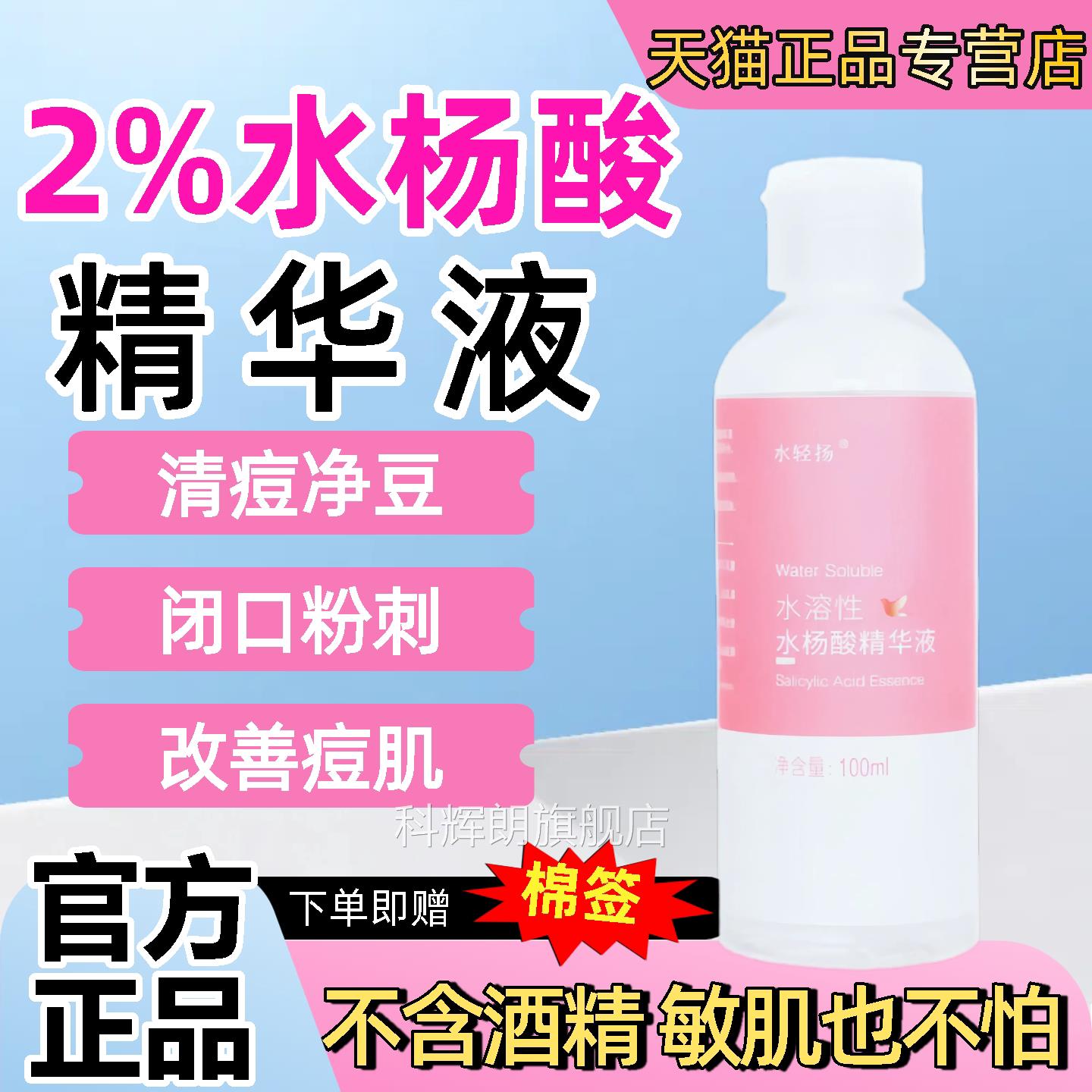 2%水杨酸精华液含酒精光滑去闭口粉刺黑头溶角质皮肤鸡皮肤不痘青