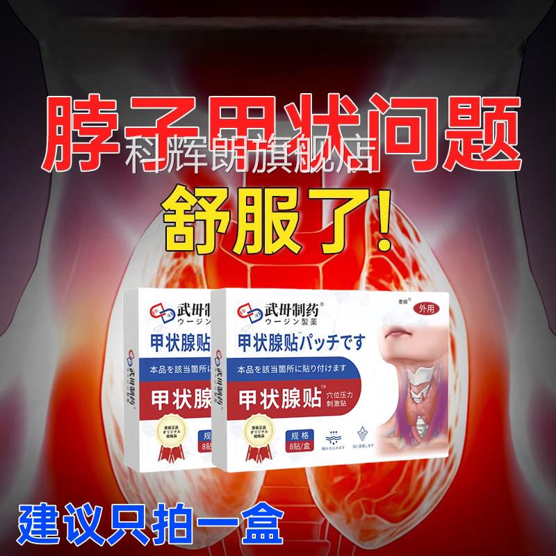 甲状结节消散结贴专用淋巴结肿大贴膏茶甲消除脖子亢官方腺正品科