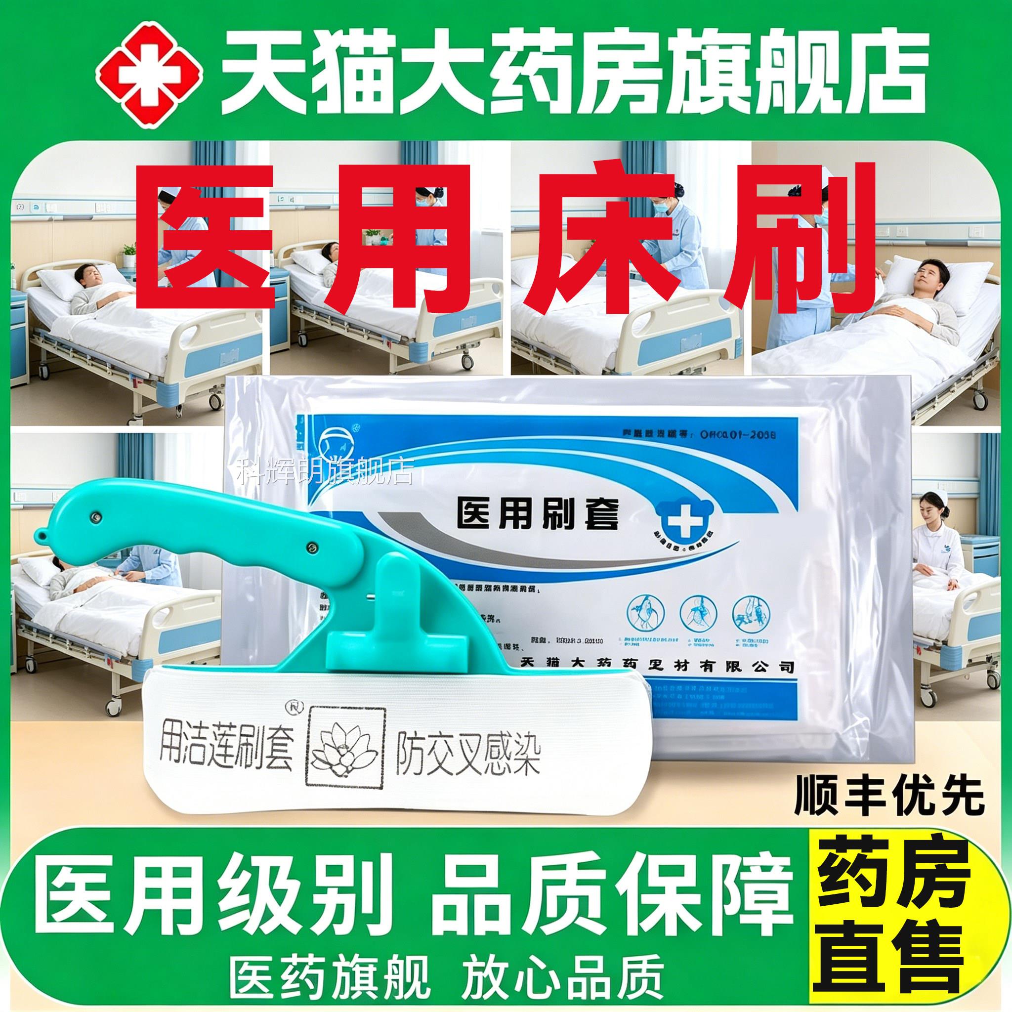 医用床刷一次性带酒精扫床刷套医院护士用家用清洁刷除螨7m专i科