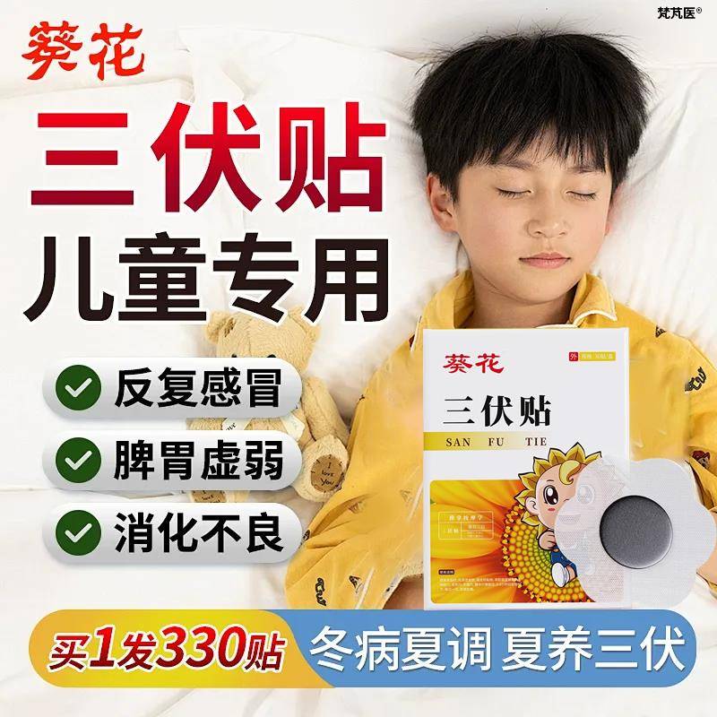 葵花三伏贴儿童天正品温艾灸艾草灸贴三伏天祛湿排毒艾灸贴艾草科