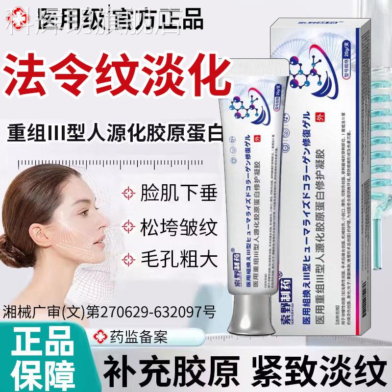 医重用组三型人源化胶原蛋白活细胞填充面部修复淡化法令纹凝胶TK