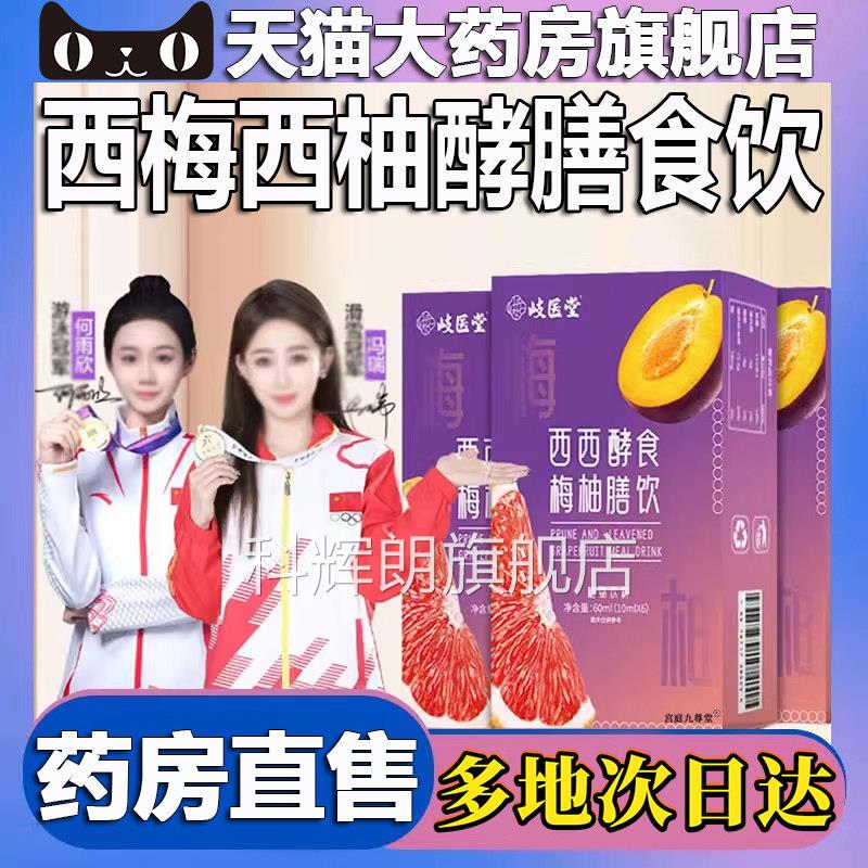 西梅西柚酵膳食饮官方正品旗舰店甄选原材播大肚油切直同款5BC科