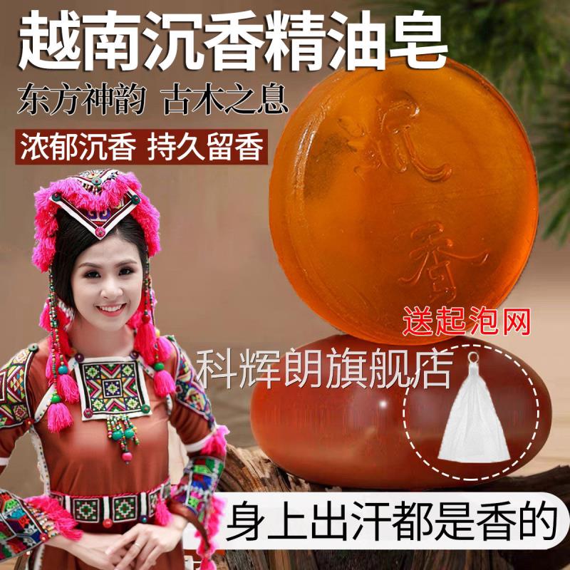 越南沉香皂精油檀香手工香皂天然木质香洗澡洗脸官方旗舰店正品科