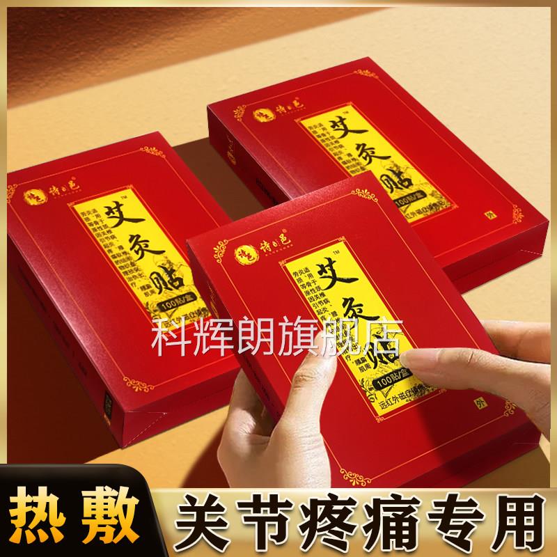 艾灸艾草贴肩周腰风间盘突出颈椎湿止痛膏药贴疼痛专用关节膝盖贴