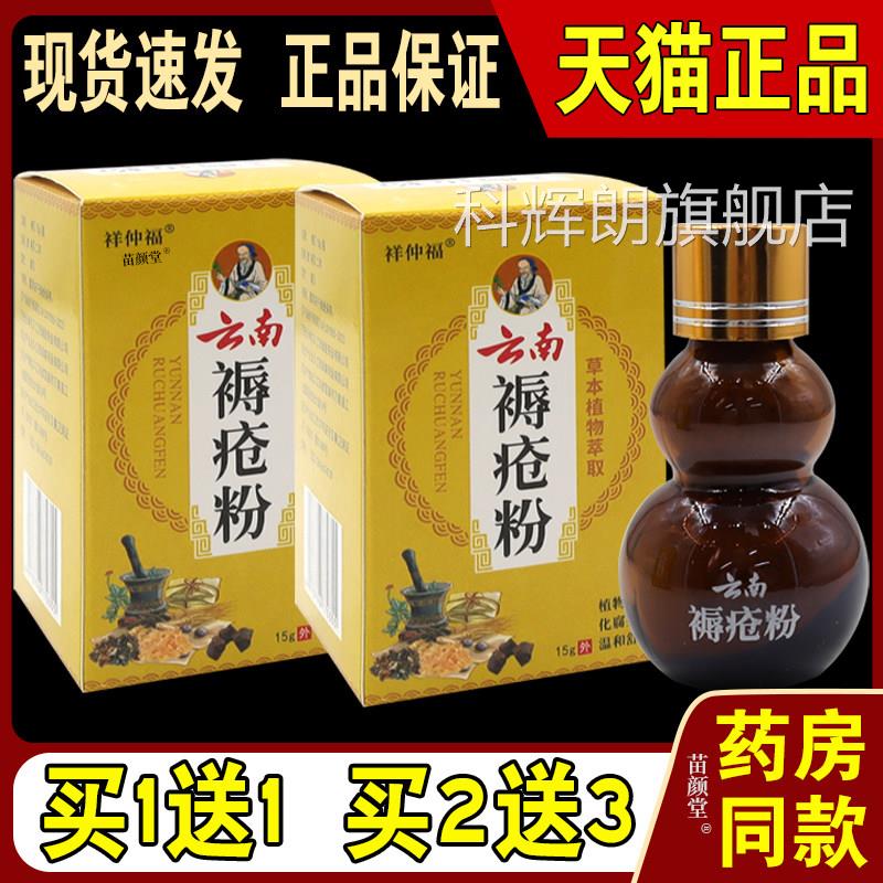 祥仲福云南褥疮粉15g/瓶【天肤猫正品】草本植物萃取卧床皮外用科