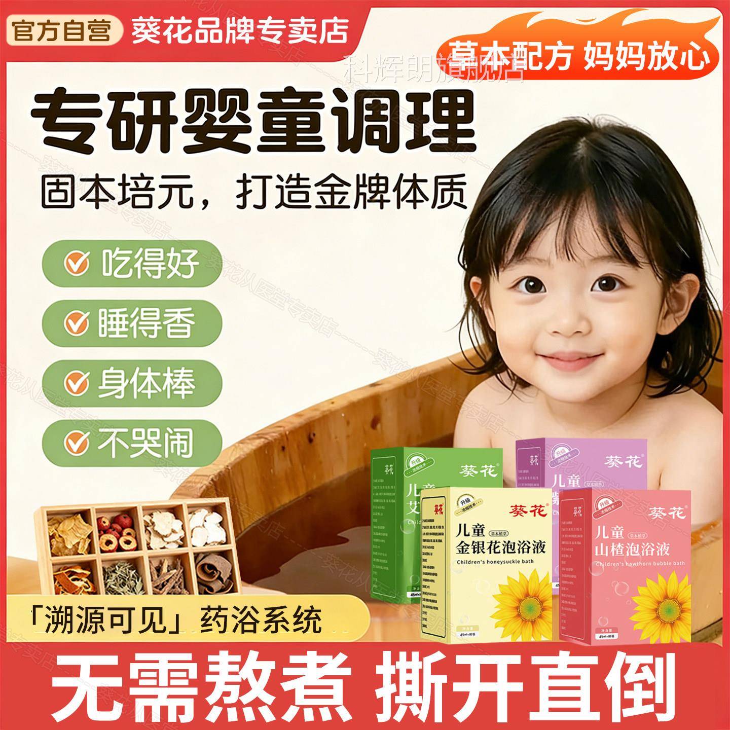 葵花宝宝泡澡艾包药浴液婴儿洗澡小儿沐浴婴幼儿儿童艾叶药草浴包