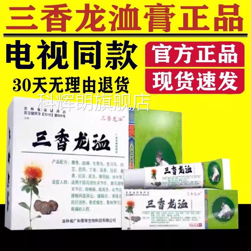 三香龙洫膏电视同款舒筋止疼颈肩腰膏七层透骨舒筋正品龙血活FF2