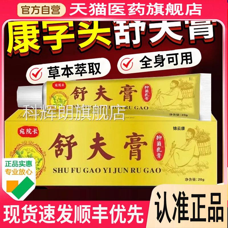 舒夫膏王官方旗舰店正品抑舒肤膏菌乳膏非头舒夫王13科辉朗旗舰店