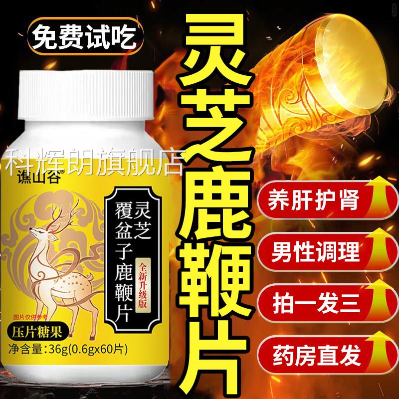 灵灵芝覆盆子鹿鞭片男女养肝护肾调理草本芝覆盆子官方旗舰店正品