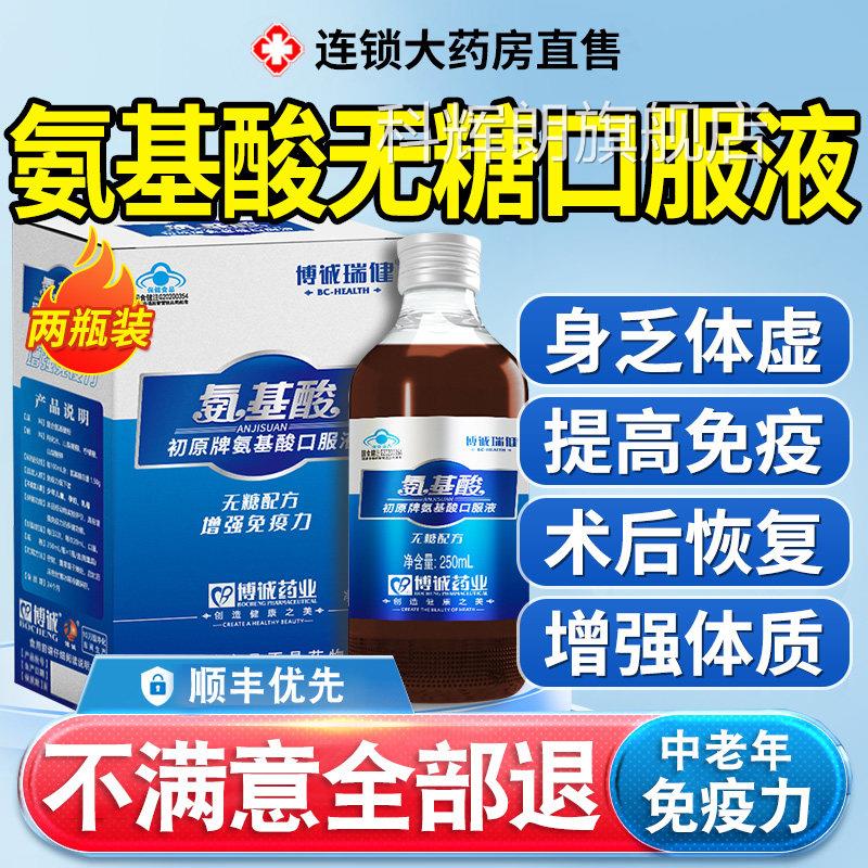 中官老年氨基酸口服液增强免疫力体质无糖配方正品方旗舰店nn科辉