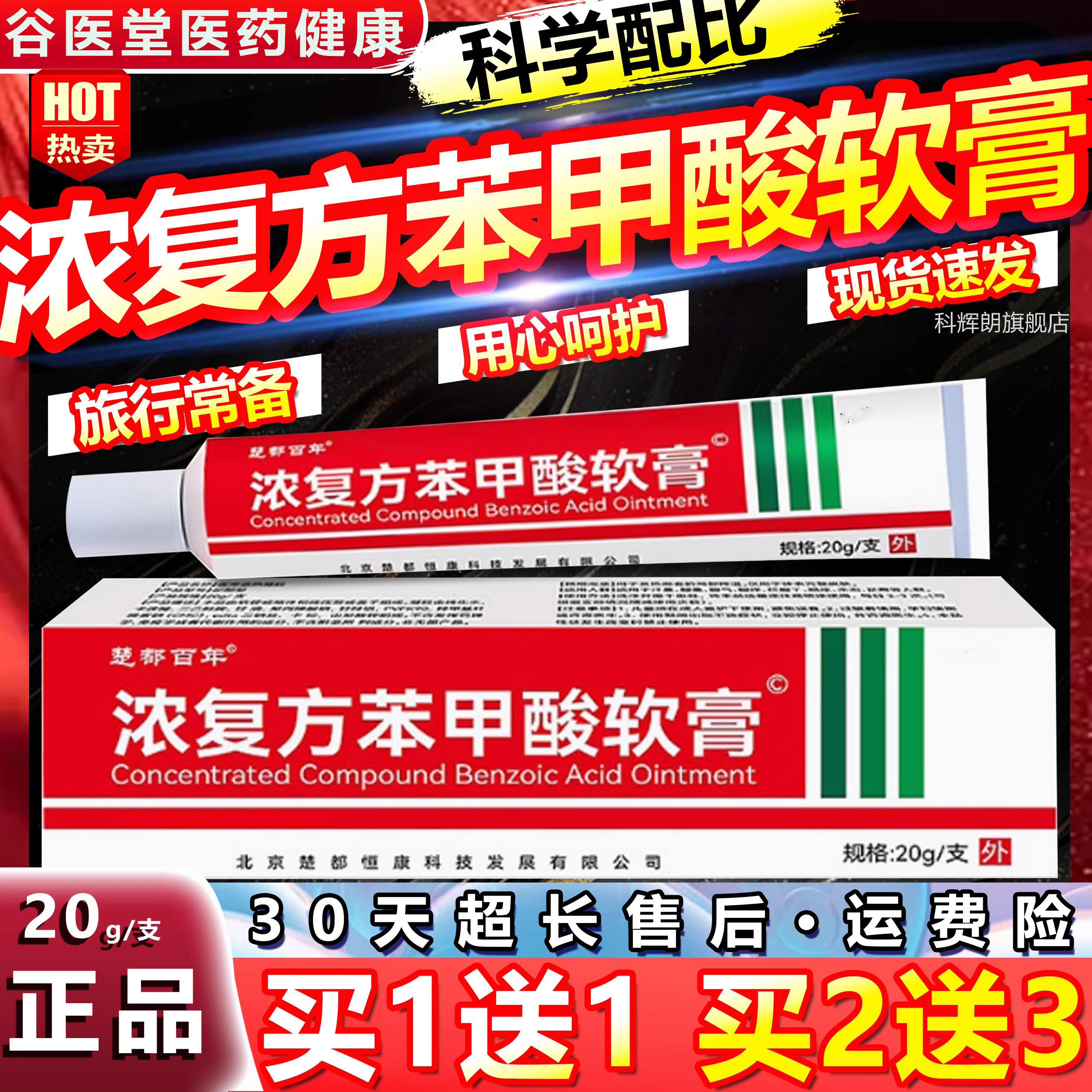 浓复方苯甲酸软膏正品手脚裂脱皮开裂皮肤外用抑菌膏干官方旗舰店