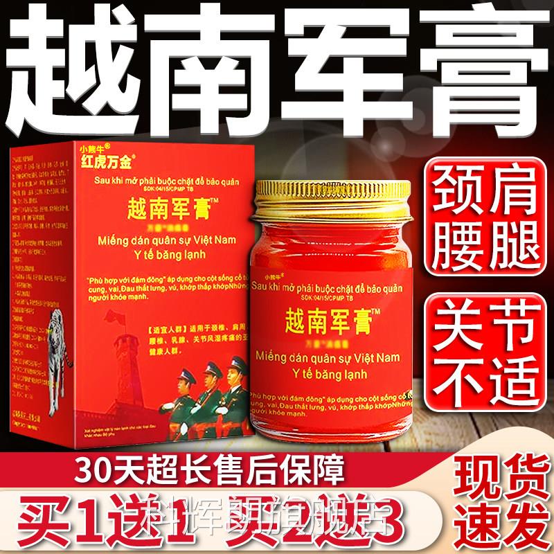 越南保灵红虎万金老军虎膏百康消痛膏腰椎颈椎肩周关节外用55gL3