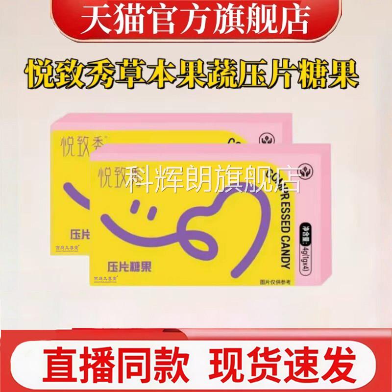 悦致秀嗨嗨可小豆豆子草本果蔬压可片糖果官方旗舰店正品1dq科辉
