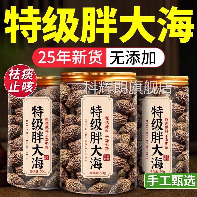 胖大海干果特广西优桂林原产特级胖大海中药材泡水喝正品旗舰店ay