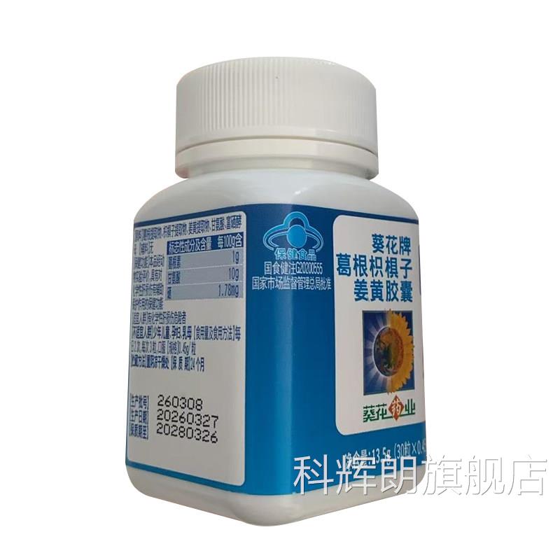 葵花牌护肝片第葛根枳椇子胶囊养肝护肝男士官方正品旗舰店名DK科