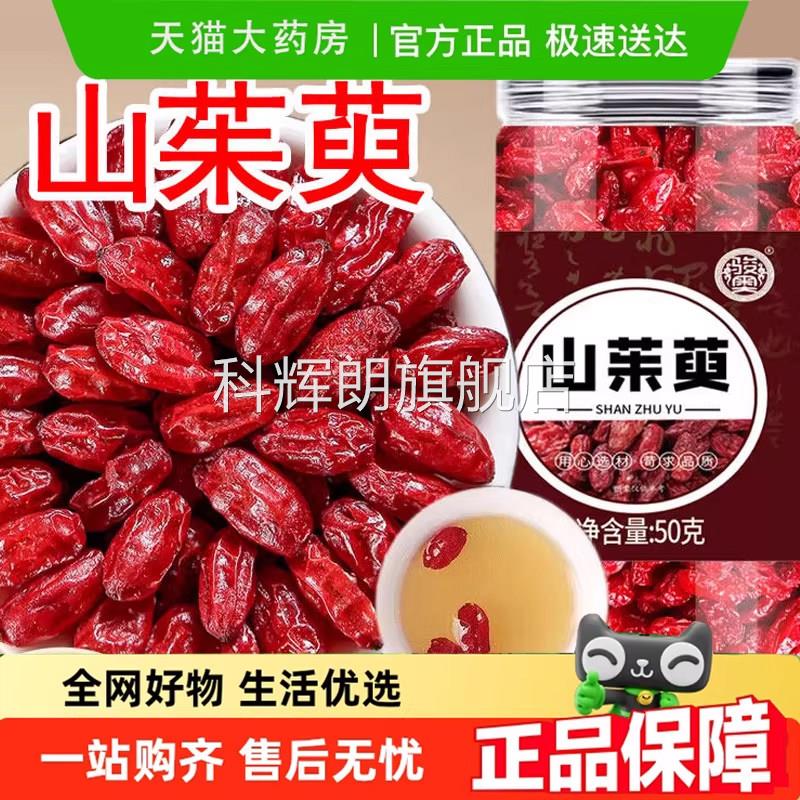 骏奥山茱萸无核皮肉肥厚紫红色油润颗粒满官方旗舰饱店正品6gm科
