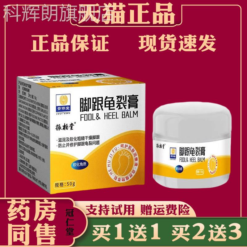 脚跟龟裂50g 足部膏干裂干燥皲裂起皮外用涂抹滋润保湿膏科辉朗旗