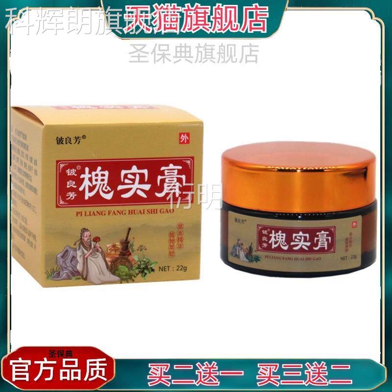 官方正品槐实膏倪海厦槐角膏愧皮膏良怀石膏花铍芳槐实膏槐石膏槐