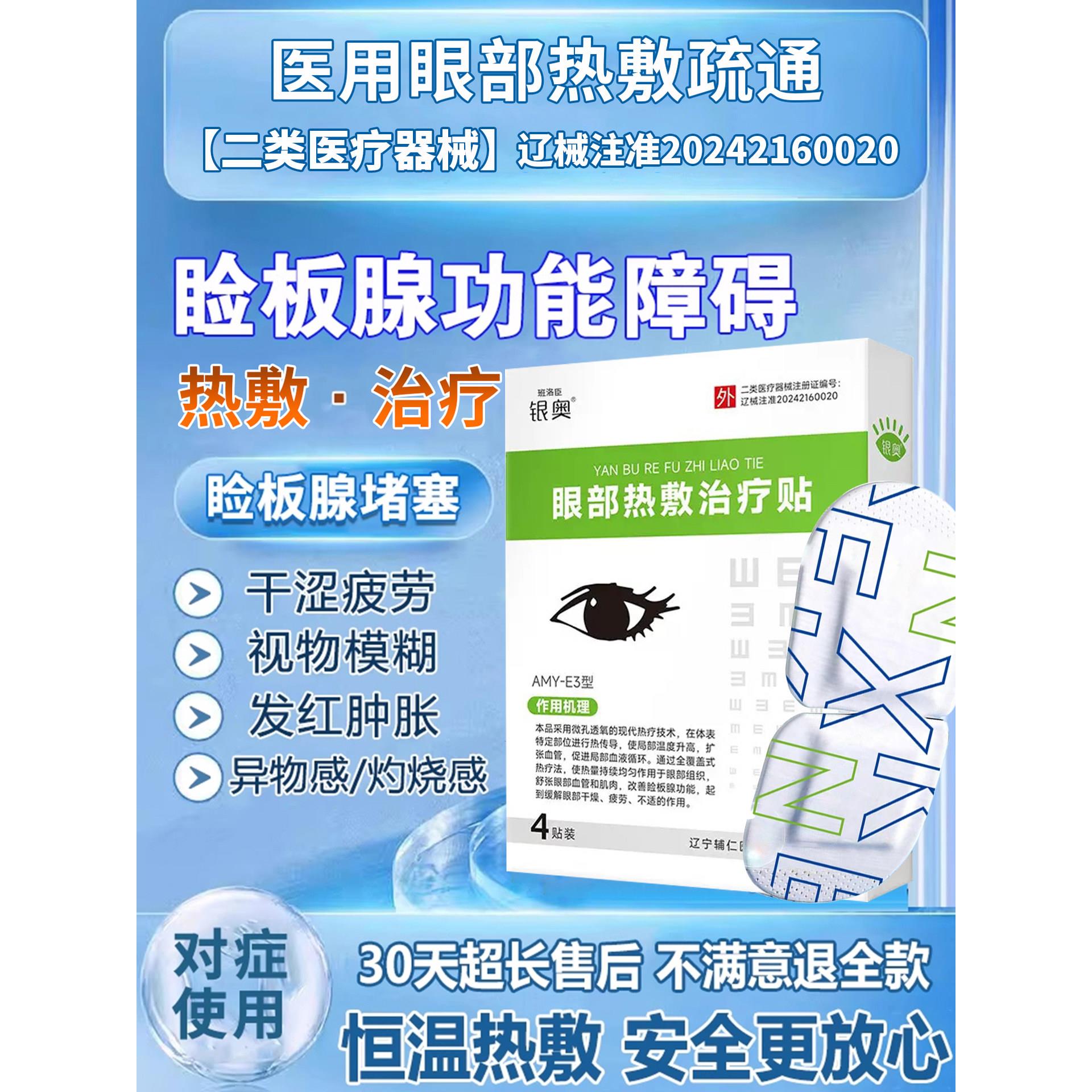 热敷治疗疏堵通睑板腺塞干眼症眼罩眼干眼贴u9科辉朗旗舰店