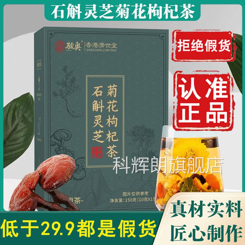 石斛灵芝菊花枸杞茶方旗舰店黄芪决明官子养生茶独立包装正品6az