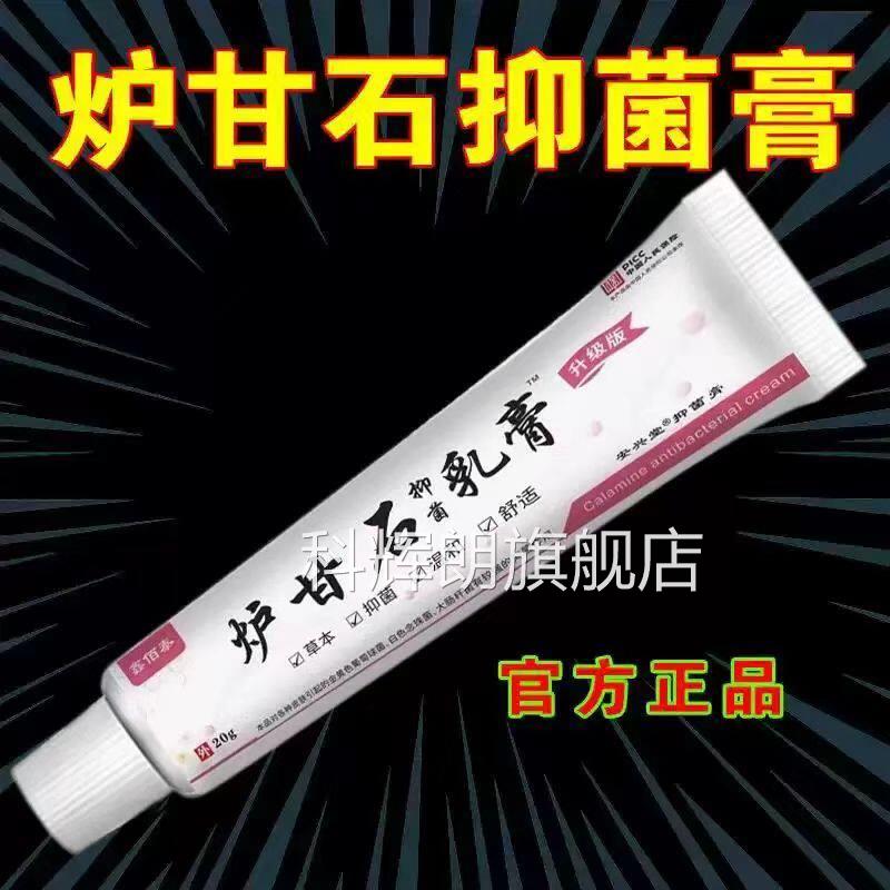 正品炉甘石抑菌止草痒膏成人本乳膏皮肤瘙痒全身痒皮肤外用软膏科