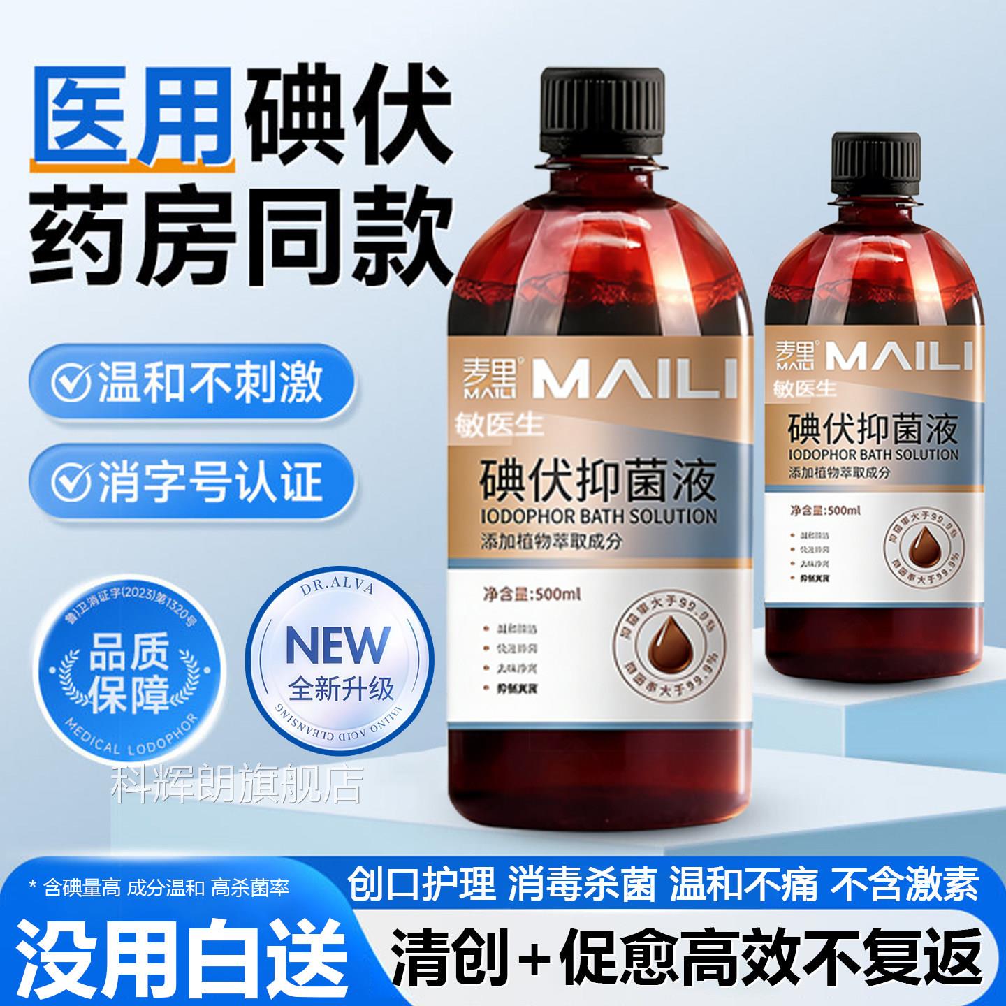 碘伏洁消毒液泡脚去医用级大瓶碘酒皮肤消毒清伤口喷雾科辉朗旗舰