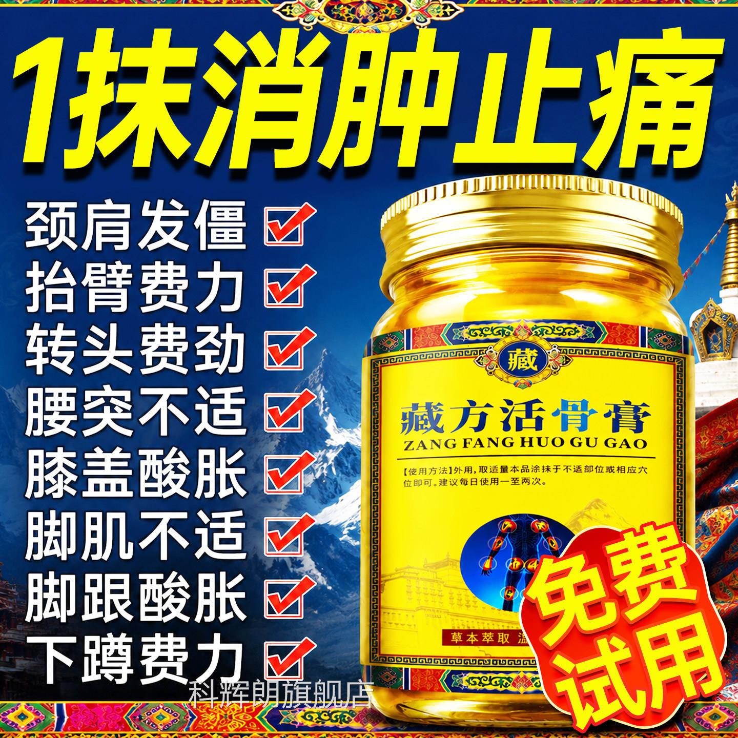藏方活骨膏藏药藏秘草本植萃取透骨脉藏方活八骨膏官方旗舰店正品