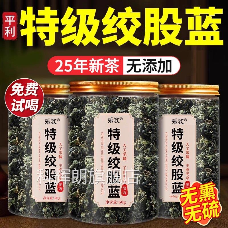 绞股中药材茶叶的功效与作用官方旗舰店正品非蓝野生特级七叶zz科