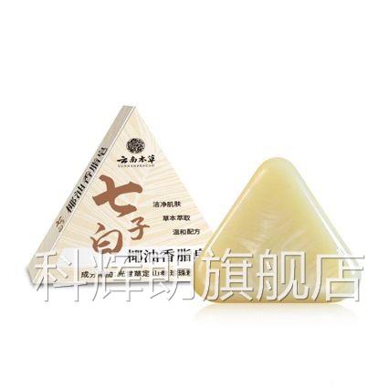 七子白洁面皂手工洗脸白除螨祛背痘控油抗痒持久留香官方旗舰美店