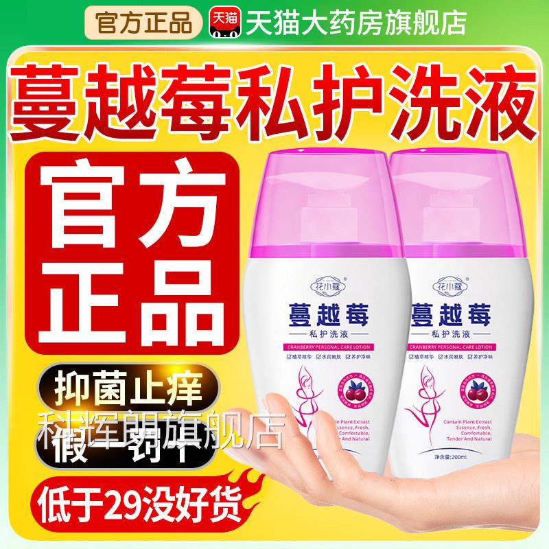 水花透蔓酰越莓私护洗液官方旗舰店正品烟胺呵护私处女性益生菌nx